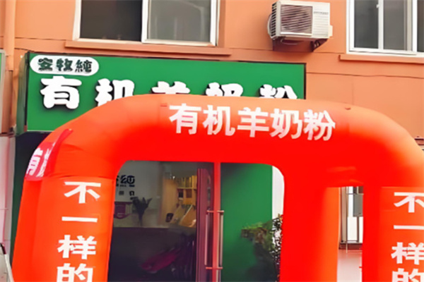 安牧纯有机纯羊奶粉 安牧纯有机纯羊奶粉