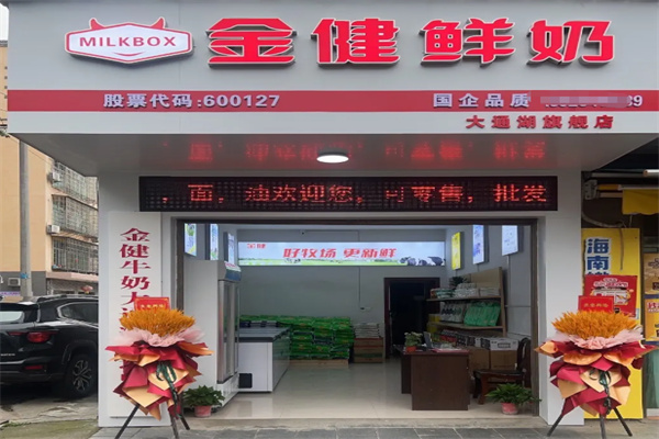 金健鲜奶加盟费是多少?开店预算可控，花费不多