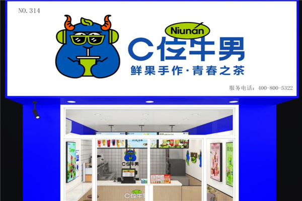 C位牛男奶茶 C位牛男奶茶