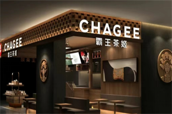 霸王茶姬奶茶店 霸王茶姬奶茶店