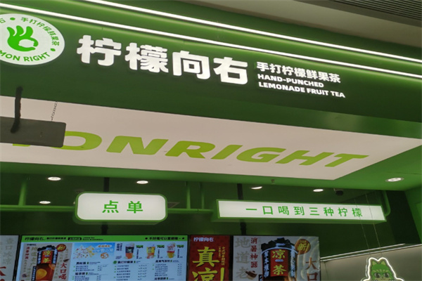 柠檬向右奶茶 柠檬向右奶茶