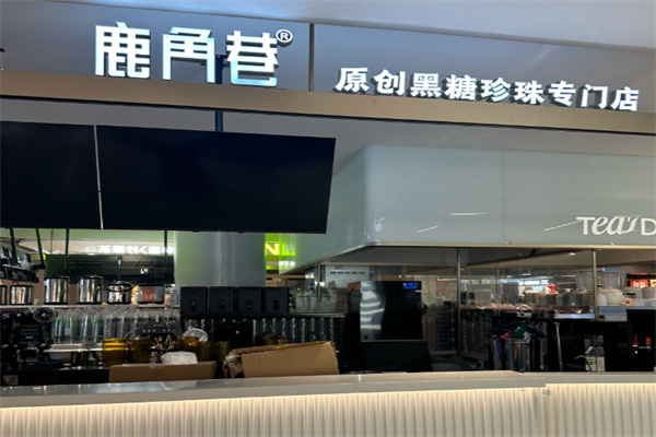 The Alley鹿角巷奶茶 The Alley鹿角巷奶茶