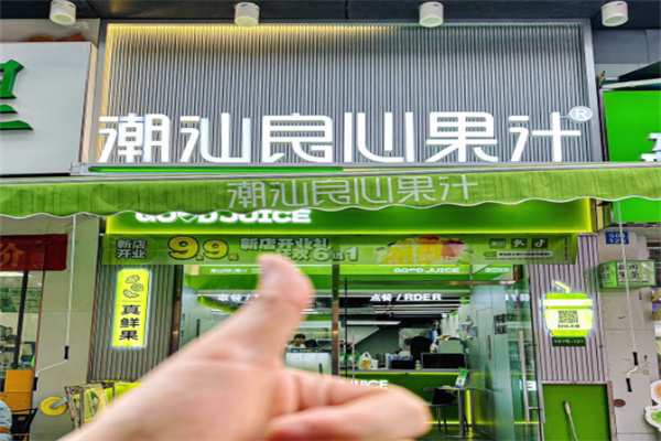潮汕良心果汁冰 潮汕良心果汁冰