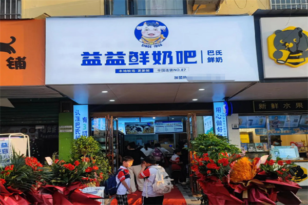 益益1956鲜奶吧 益益1956鲜奶吧