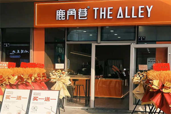 The Alley鹿角巷奶茶 The Alley鹿角巷奶茶