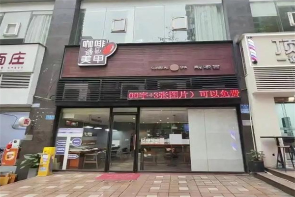 咖啡遇见美甲 咖啡遇见美甲