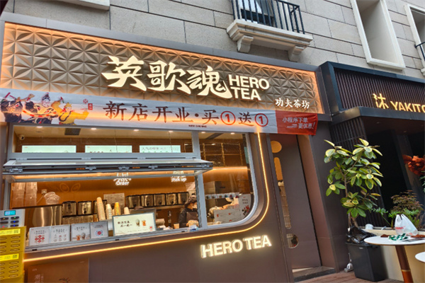 英歌魂奶茶店 英歌魂奶茶店