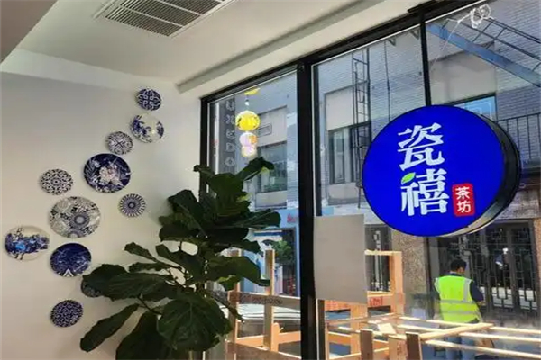 瓷禧茶坊 瓷禧茶坊