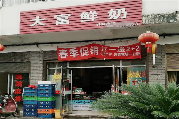 大富鲜奶 大富鲜奶