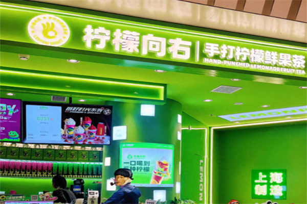柠檬向右奶茶 柠檬向右奶茶