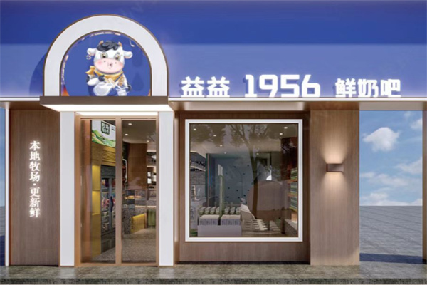 益益1956鲜奶吧 益益1956鲜奶吧