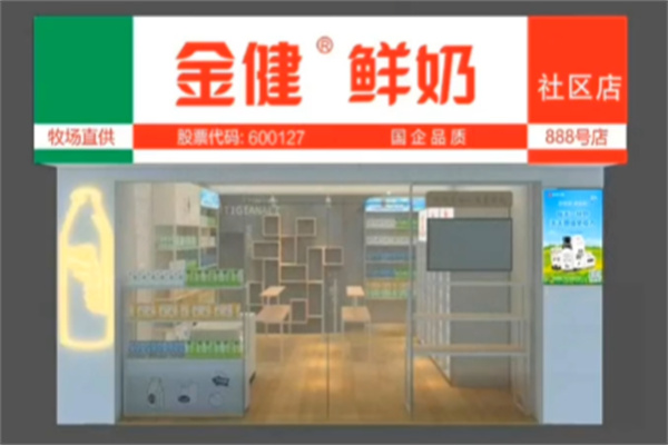 金健鲜奶