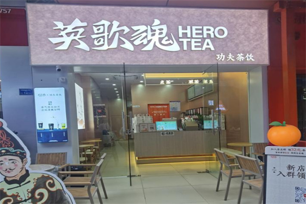 英歌魂奶茶店 英歌魂奶茶店