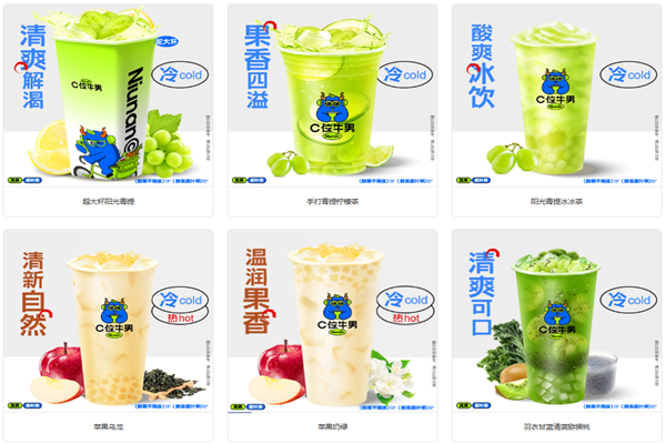C位牛男奶茶 C位牛男奶茶
