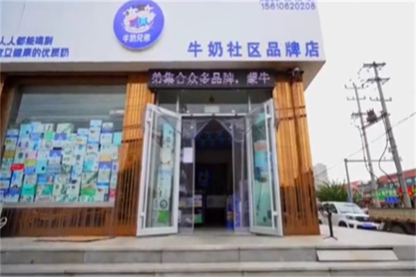 牛奶兄弟 牛奶兄弟