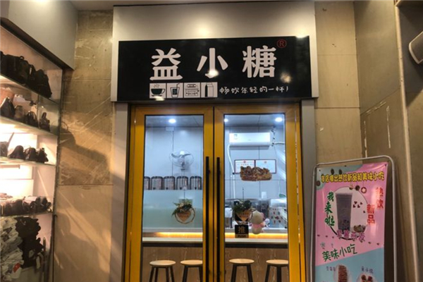 益小糖奶茶 益小糖奶茶