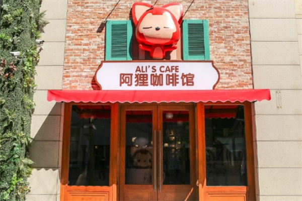 阿狸咖啡馆 阿狸咖啡馆