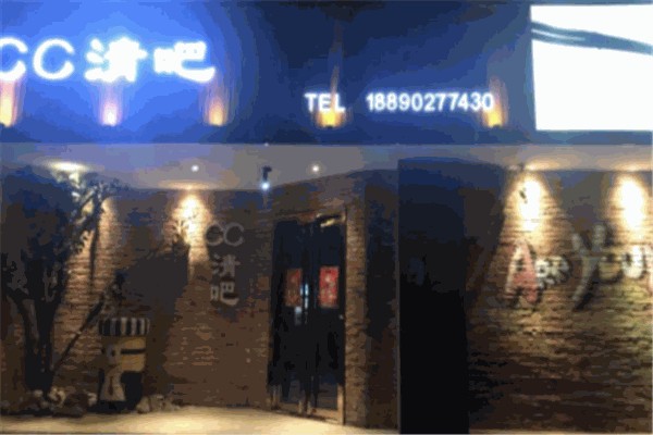 CC音乐清吧
