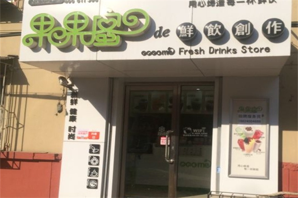 果果蜜奶茶