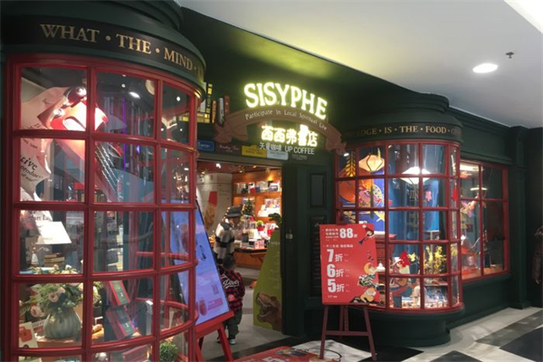 西西弗书店矢量咖啡加盟 西西弗书店矢量咖啡加盟