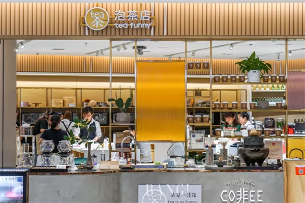 茶是一枝花泡茶店 茶是一枝花泡茶店