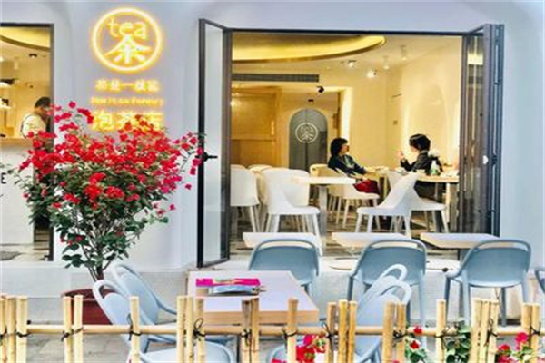 茶是一枝花泡茶店 茶是一枝花泡茶店