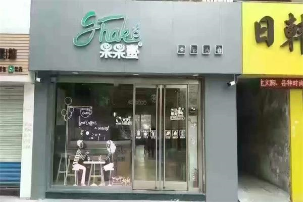 果果蜜奶茶