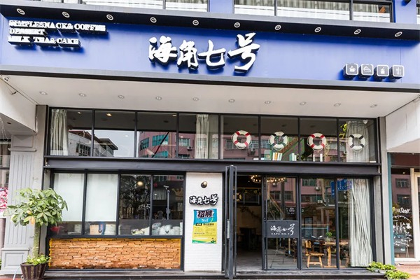 海角七号奶茶 海角七号奶茶