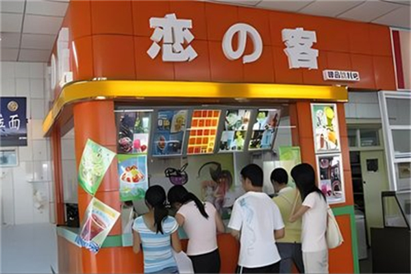 恋客饮品奶茶店 恋客饮品奶茶店