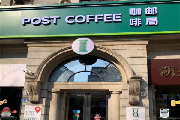 邮政咖啡 邮政咖啡