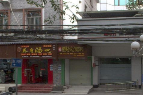 樱桃小丸子奶茶店