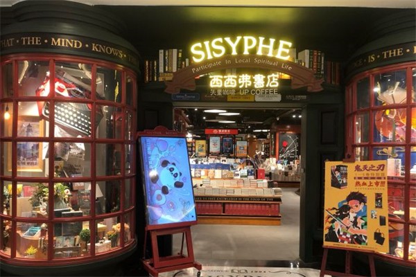 西西弗书店矢量咖啡加盟 西西弗书店矢量咖啡加盟