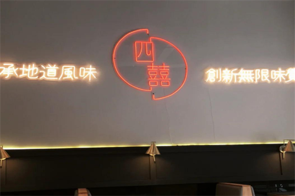 四喜奶茶 四喜奶茶