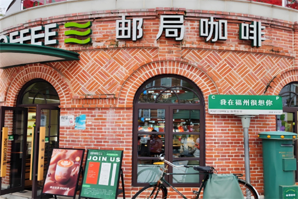 邮政咖啡 邮政咖啡
