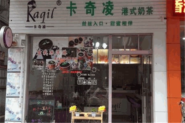 卡奇凌奶茶 卡奇凌奶茶