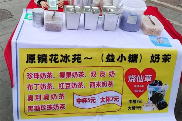 益小糖奶茶 益小糖奶茶