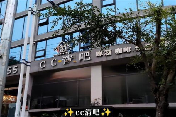 CC音乐清吧