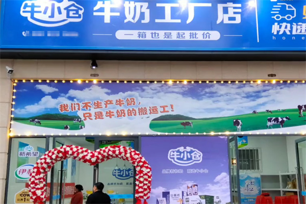 牛小仓牛奶