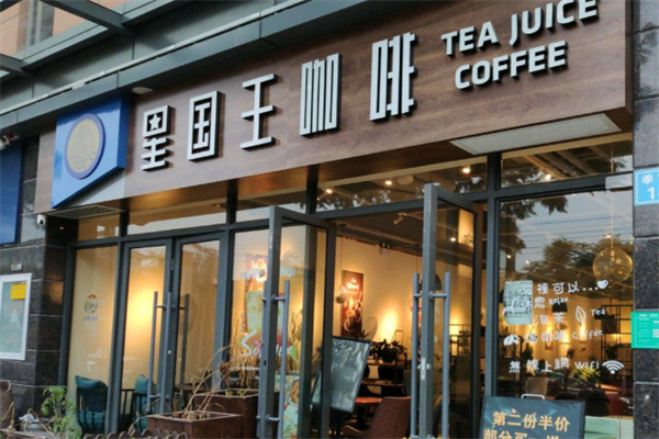 星国王咖啡 星国王咖啡