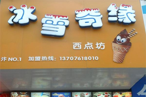 冰雪奇缘奶茶店 冰雪奇缘奶茶店