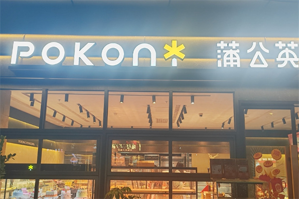 蒲公英面包 蒲公英面包