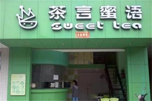 茶言蜜语 茶言蜜语