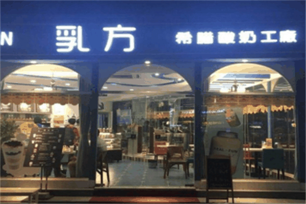 乳方酸奶