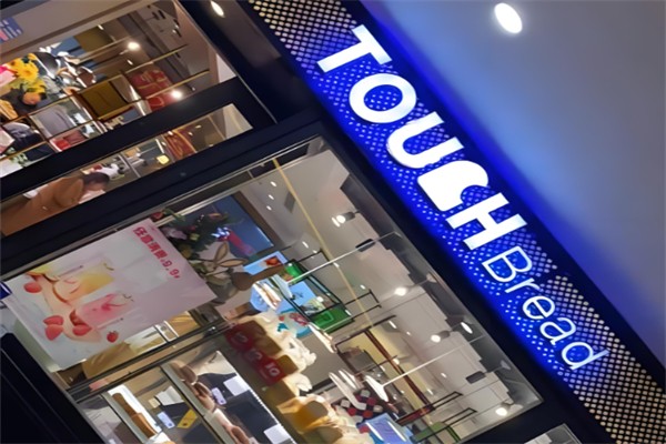 touch面包加盟