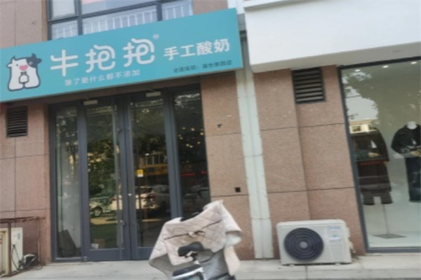 牛抱抱手工酸奶