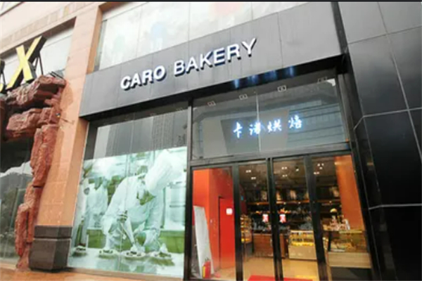 卡诺烘焙面包店 卡诺烘焙面包店