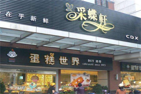 采蝶轩面包加盟