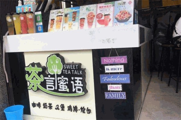 茶言蜜语 茶言蜜语