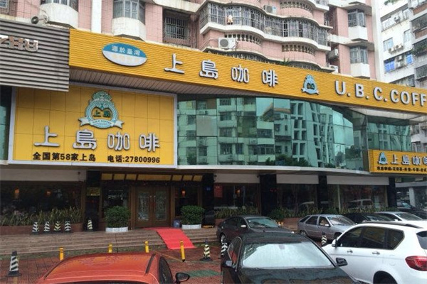 上岛咖啡厅加盟 上岛咖啡厅加盟