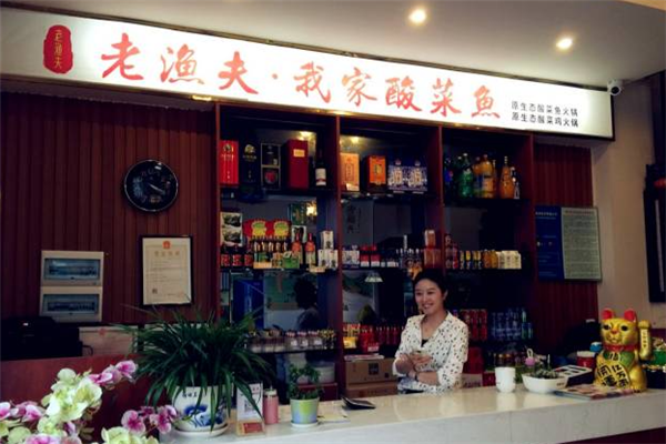 老渔夫我家酸菜鱼